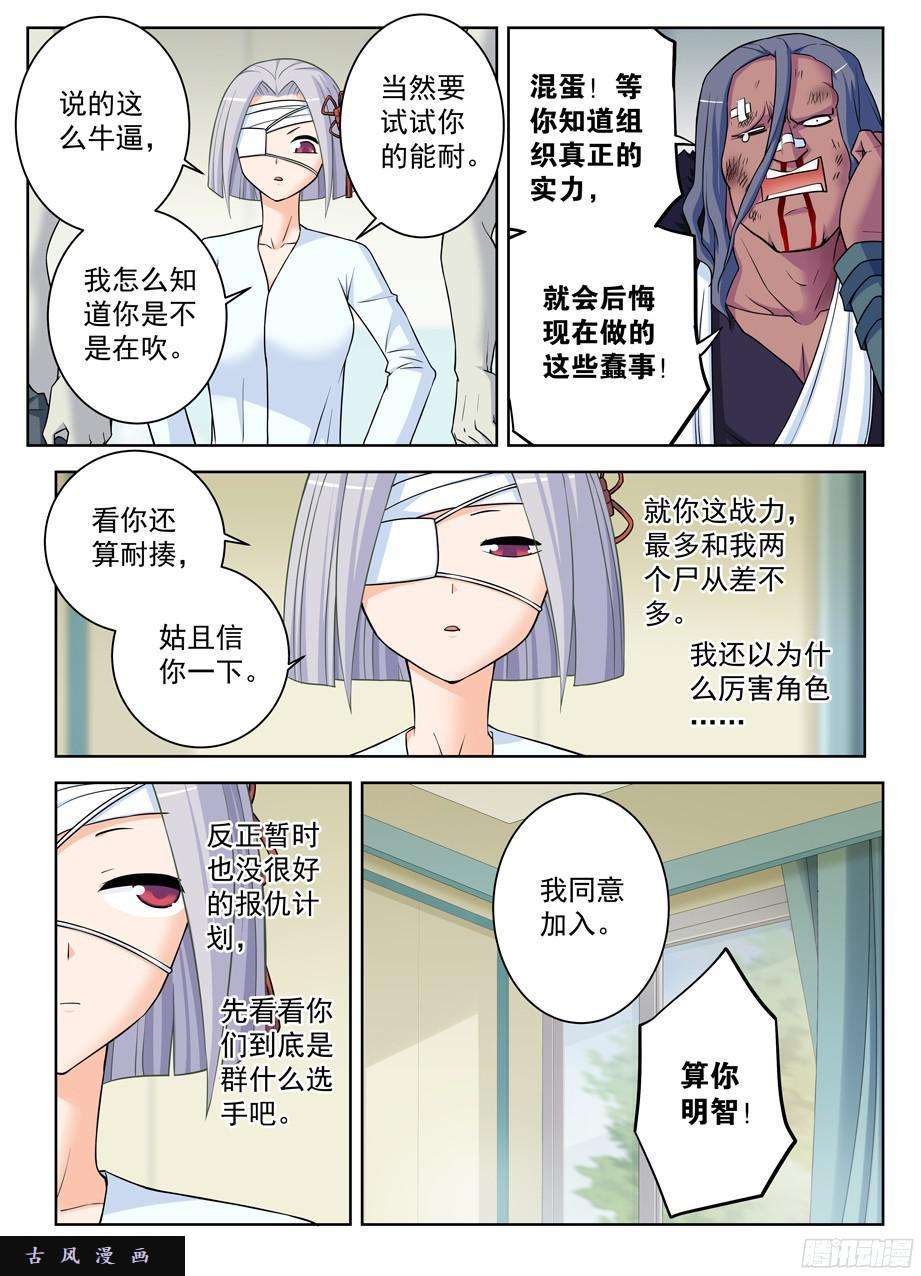 王牌御史364,组织有毒