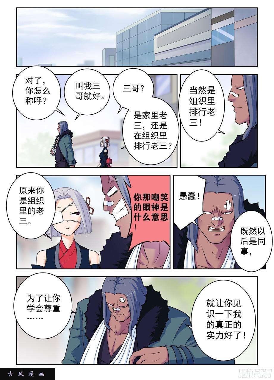 王牌御史364,组织有毒