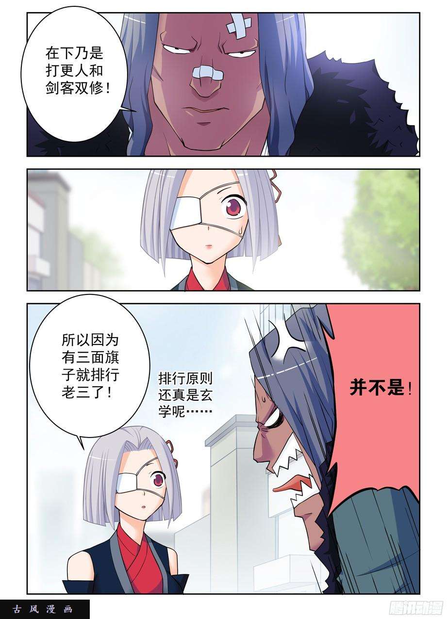 王牌御史364,组织有毒