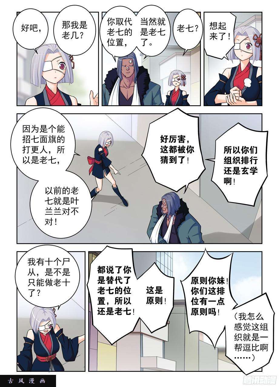 王牌御史364,组织有毒