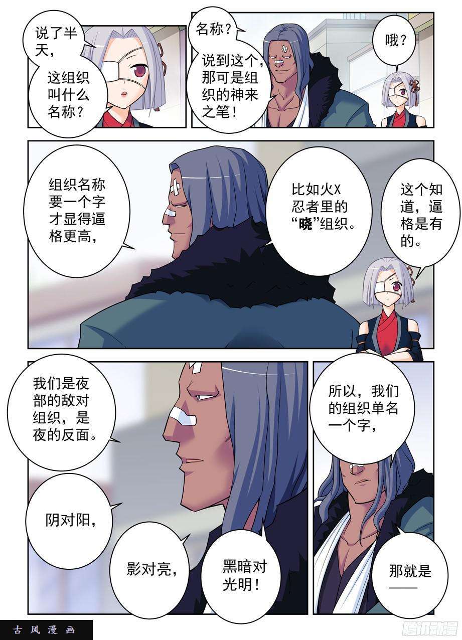 王牌御史364,组织有毒