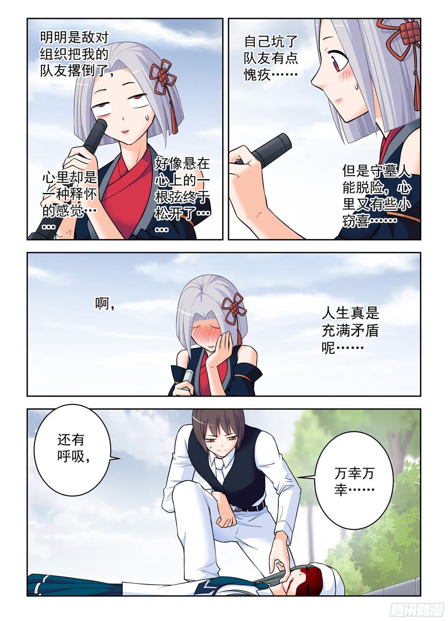 王牌御史369，刺杀行动结束