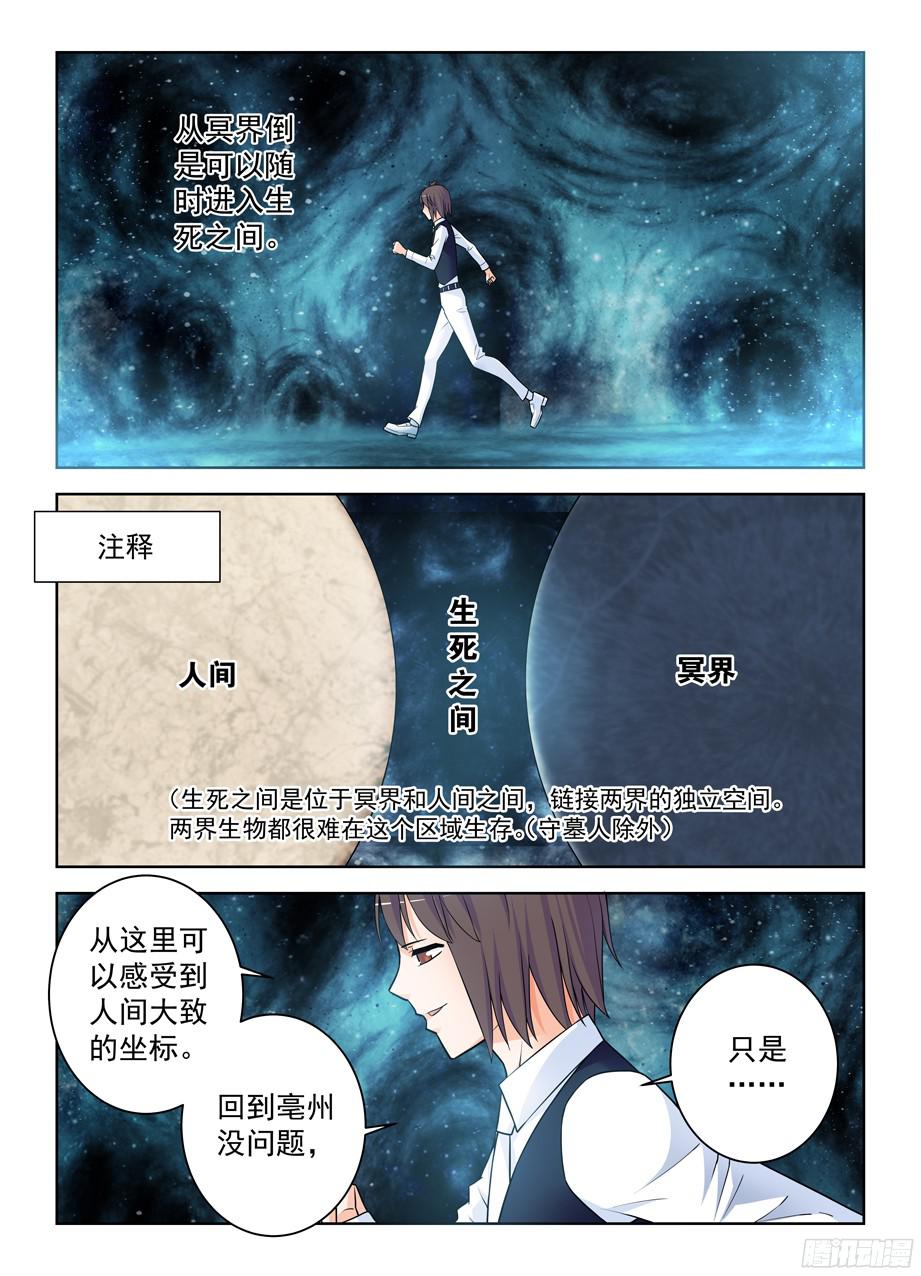 王牌御史373,守墓人的秘密