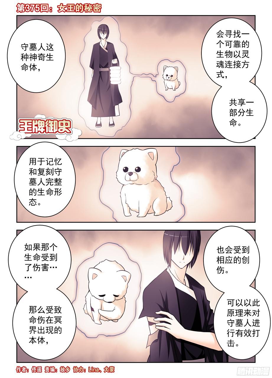 王牌御史375,女王的秘密