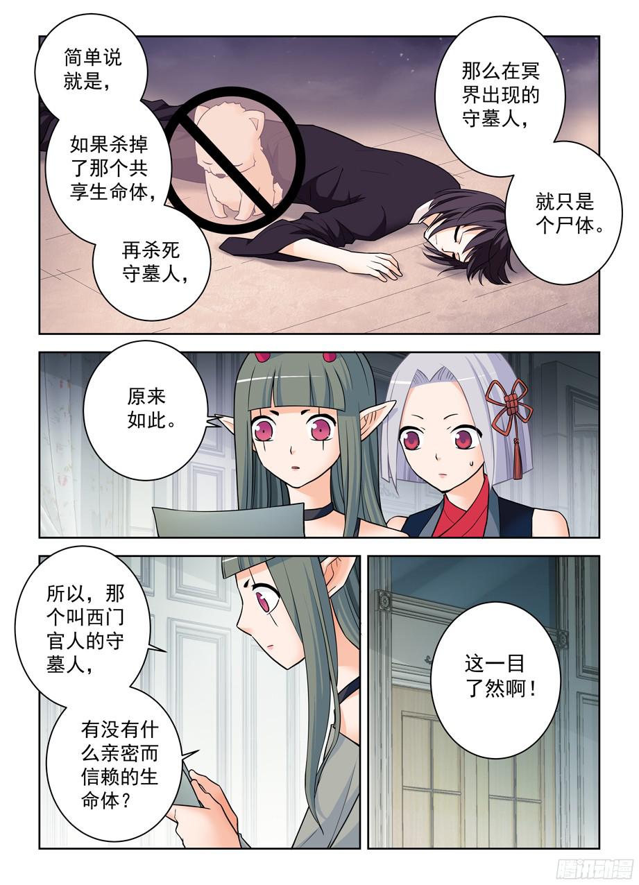 王牌御史375,女王的秘密