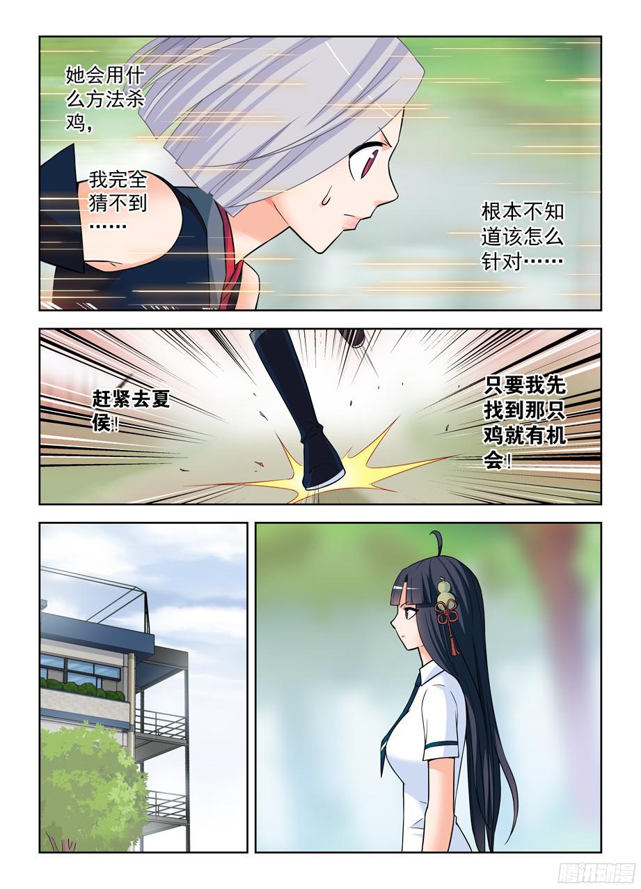 王牌御史376，小鸡保卫战