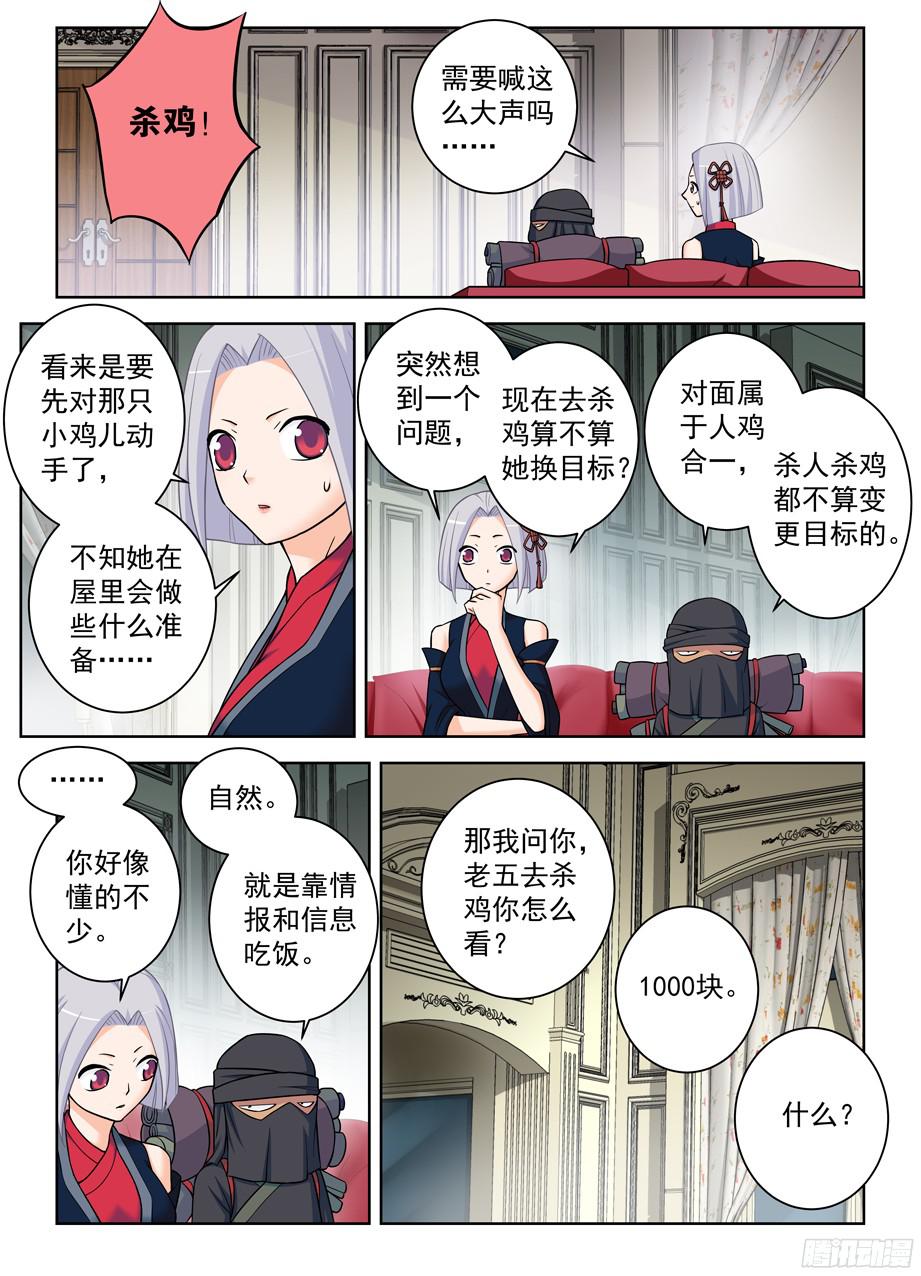 王牌御史376，小鸡保卫战