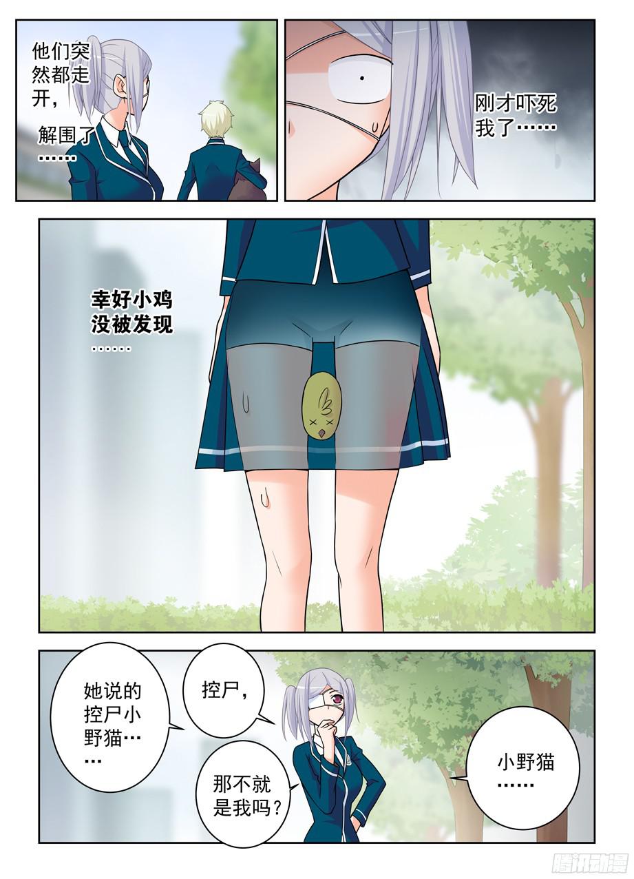 王牌御史379，机智花的带鸡突围