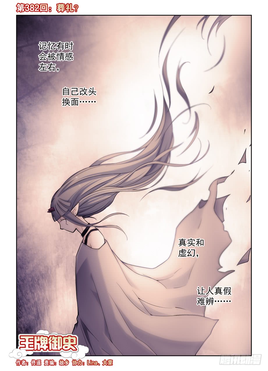 王牌御史382,葬礼？
