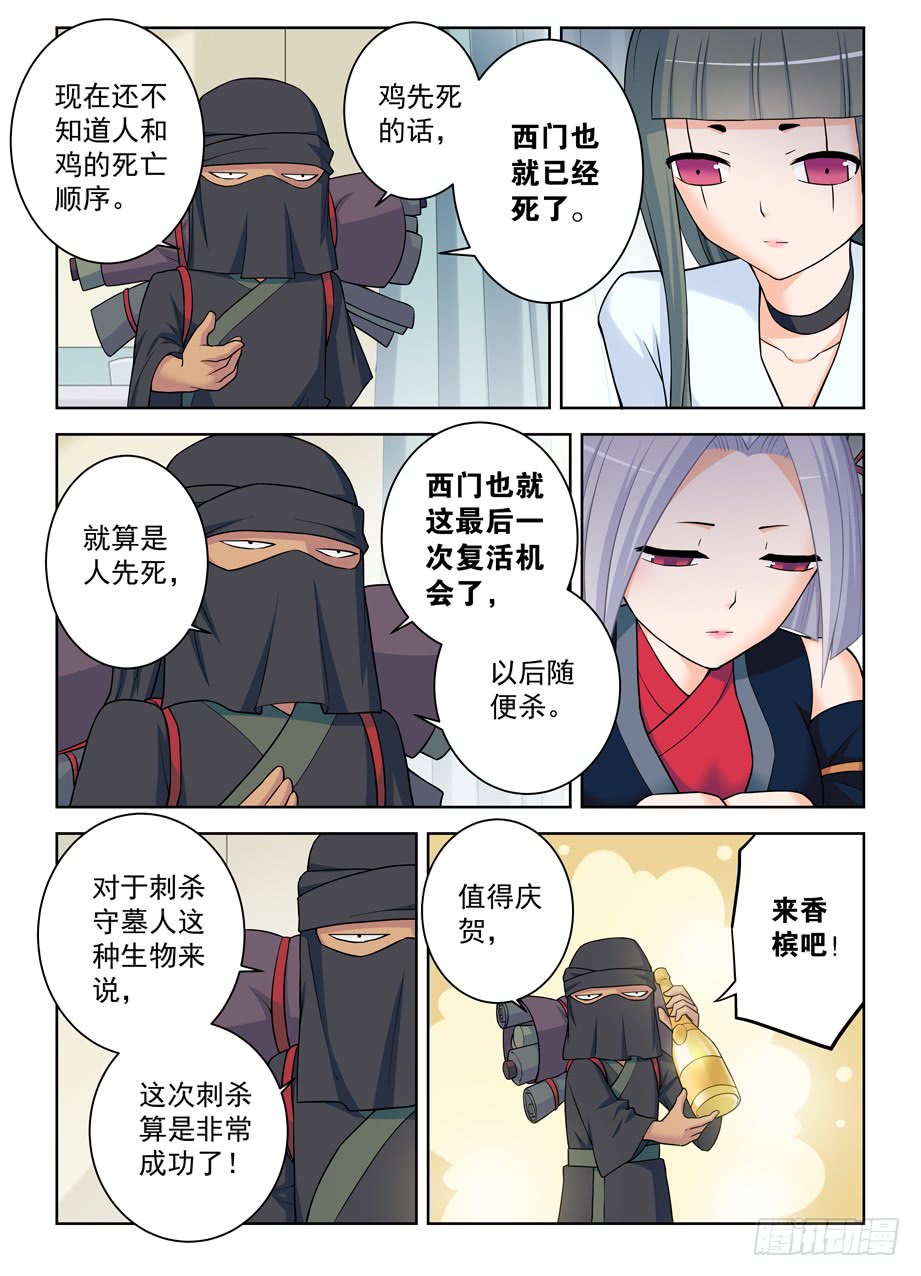 王牌御史382,葬礼？