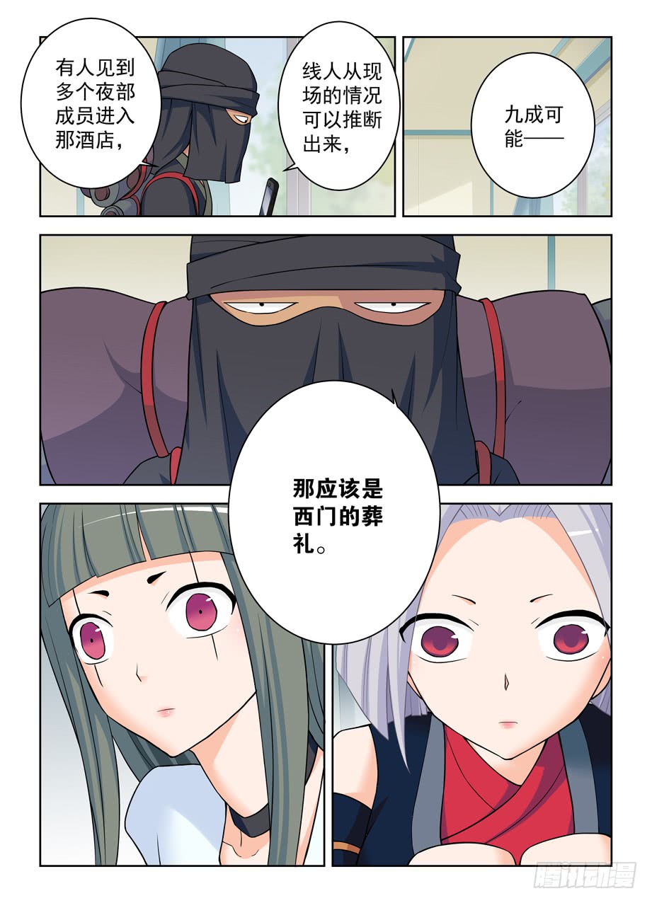 王牌御史382,葬礼？