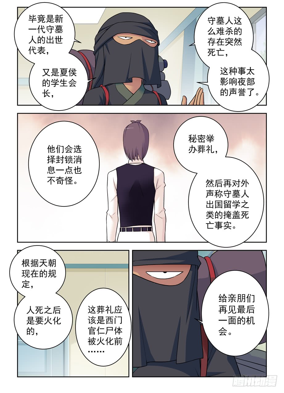 王牌御史382,葬礼？