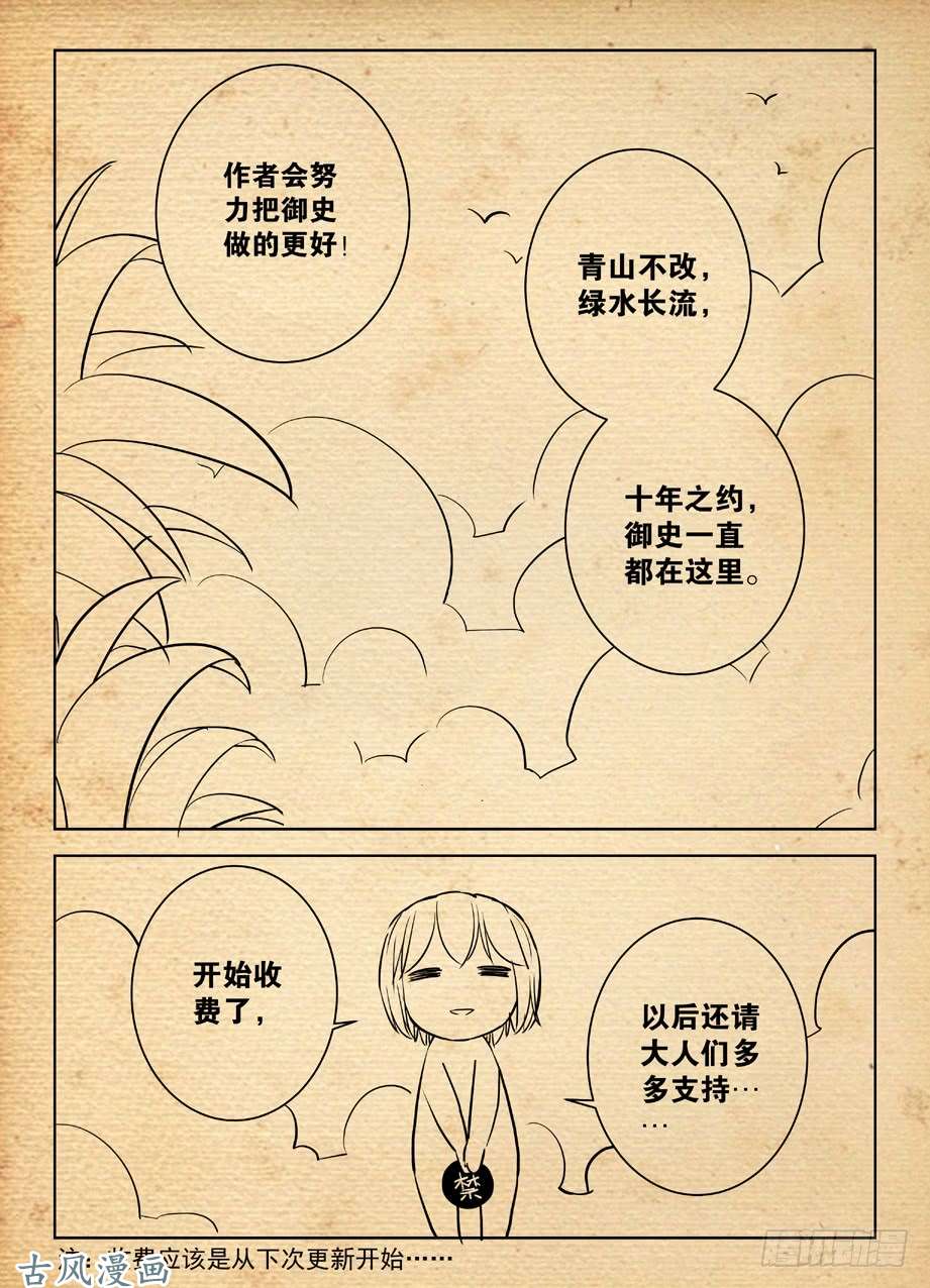 王牌御史收费公告