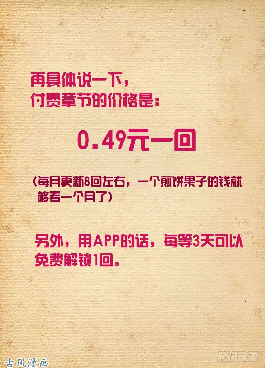 王牌御史收费公告