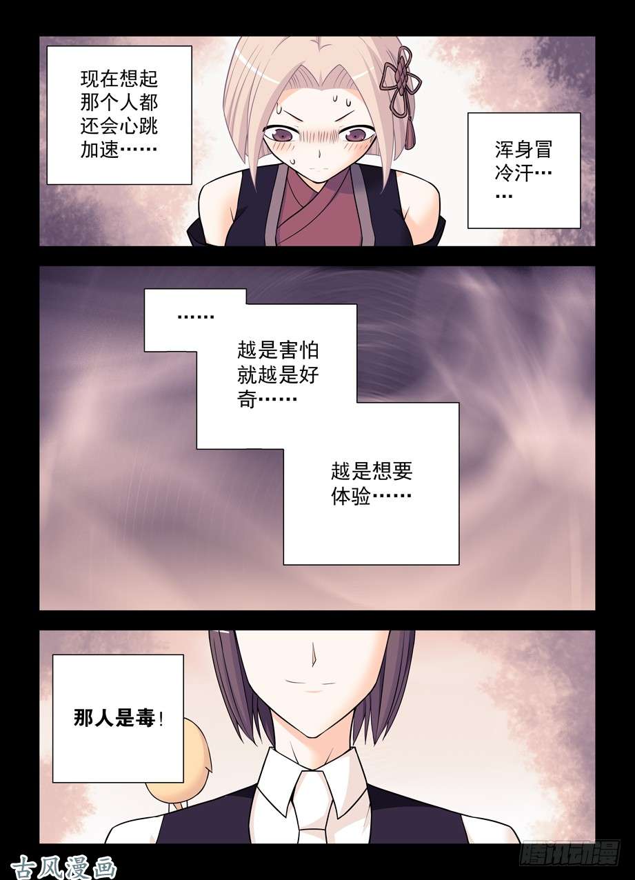 王牌御史366,毒与刺客