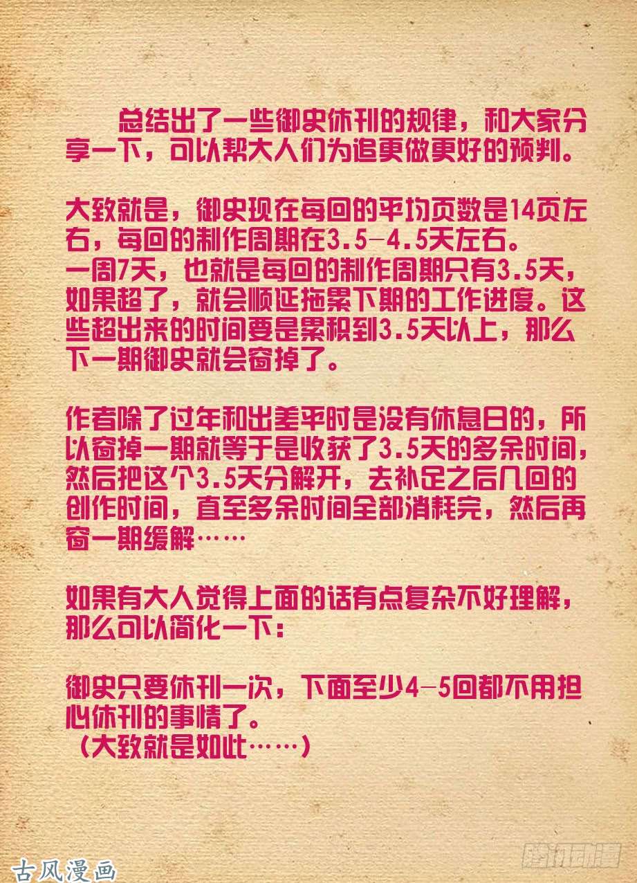 王牌御史公告……
