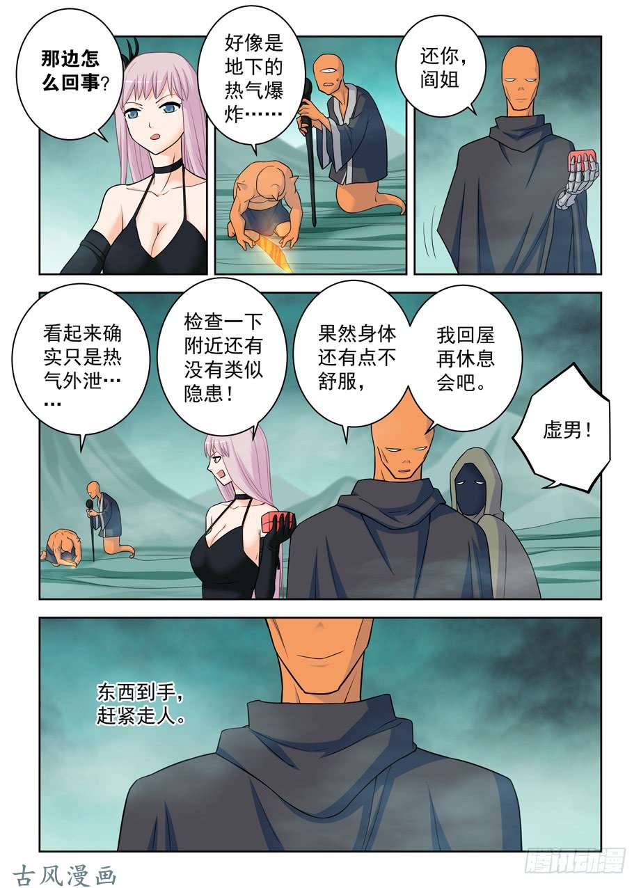 王牌御史383,左护法怎么突然这样