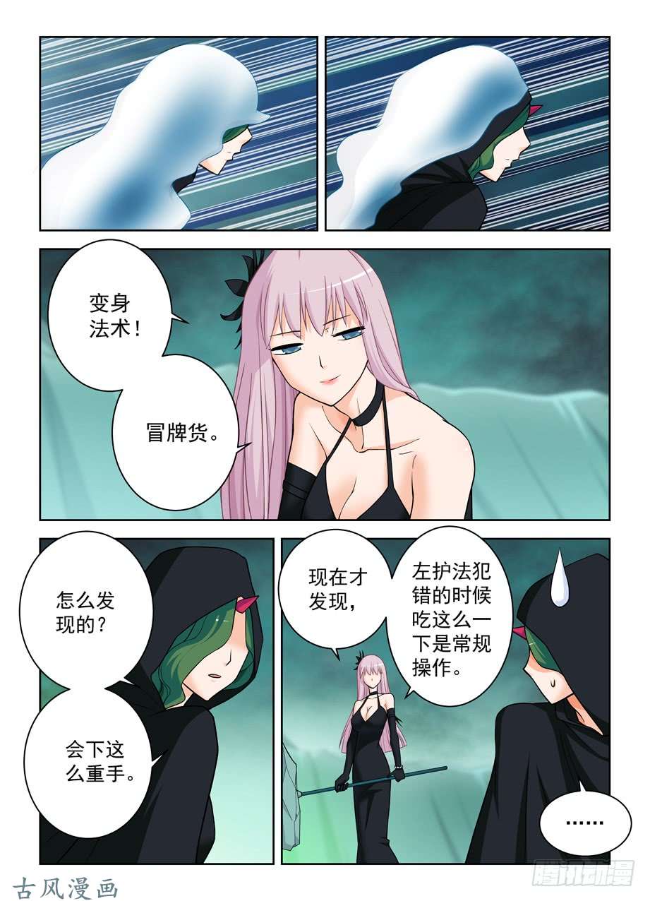王牌御史383,左护法怎么突然这样