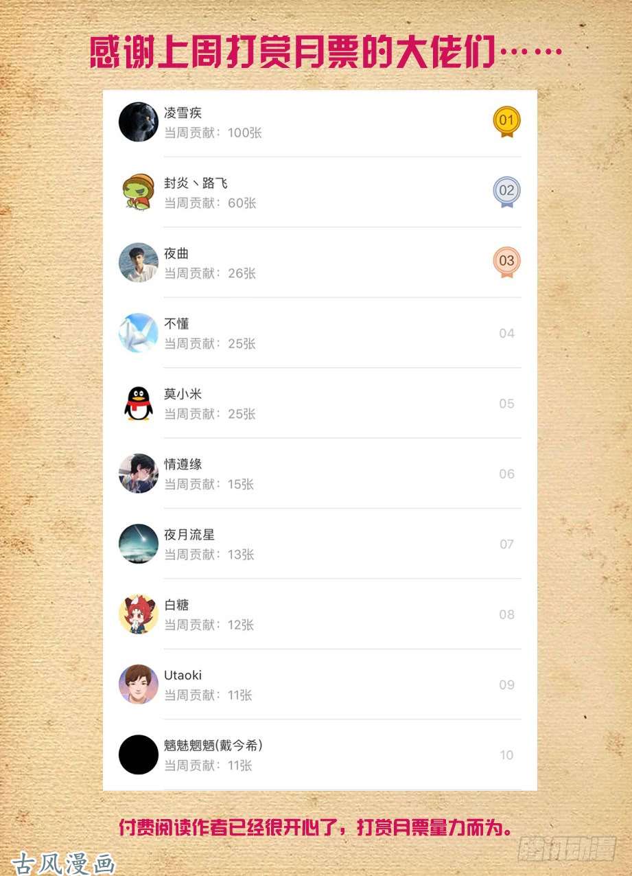 王牌御史383,左护法怎么突然这样