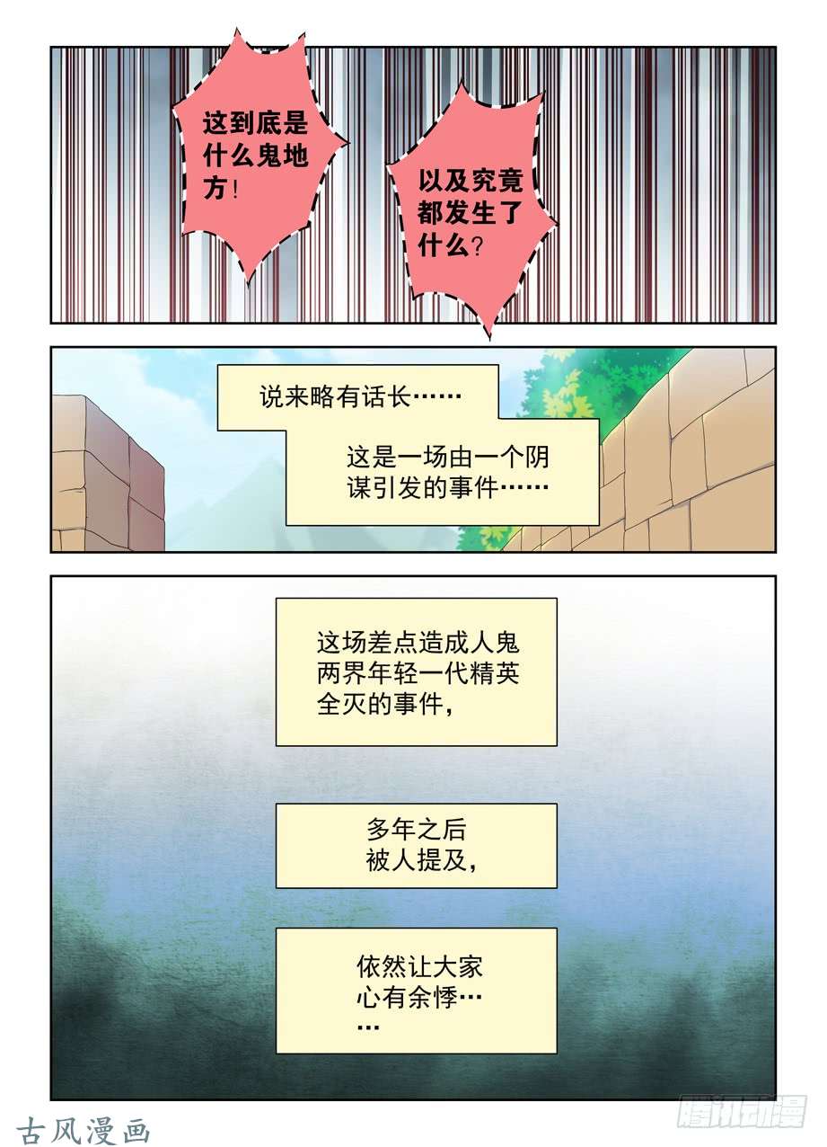 王牌御史383,左护法怎么突然这样