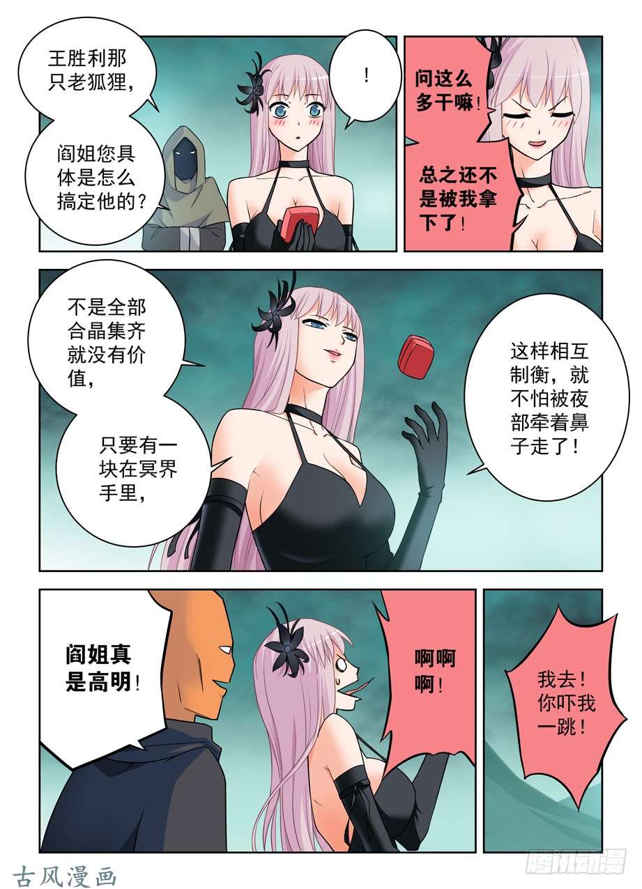 王牌御史383,左护法怎么突然这样