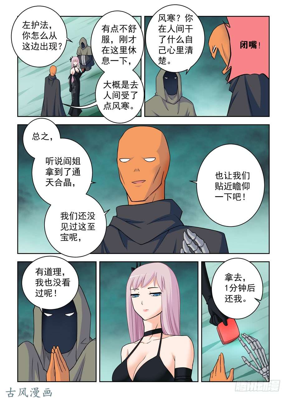 王牌御史383,左护法怎么突然这样