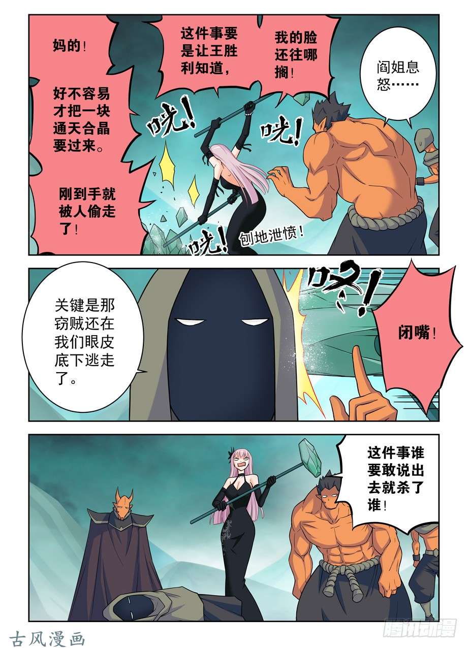 王牌御史384,生死异界
