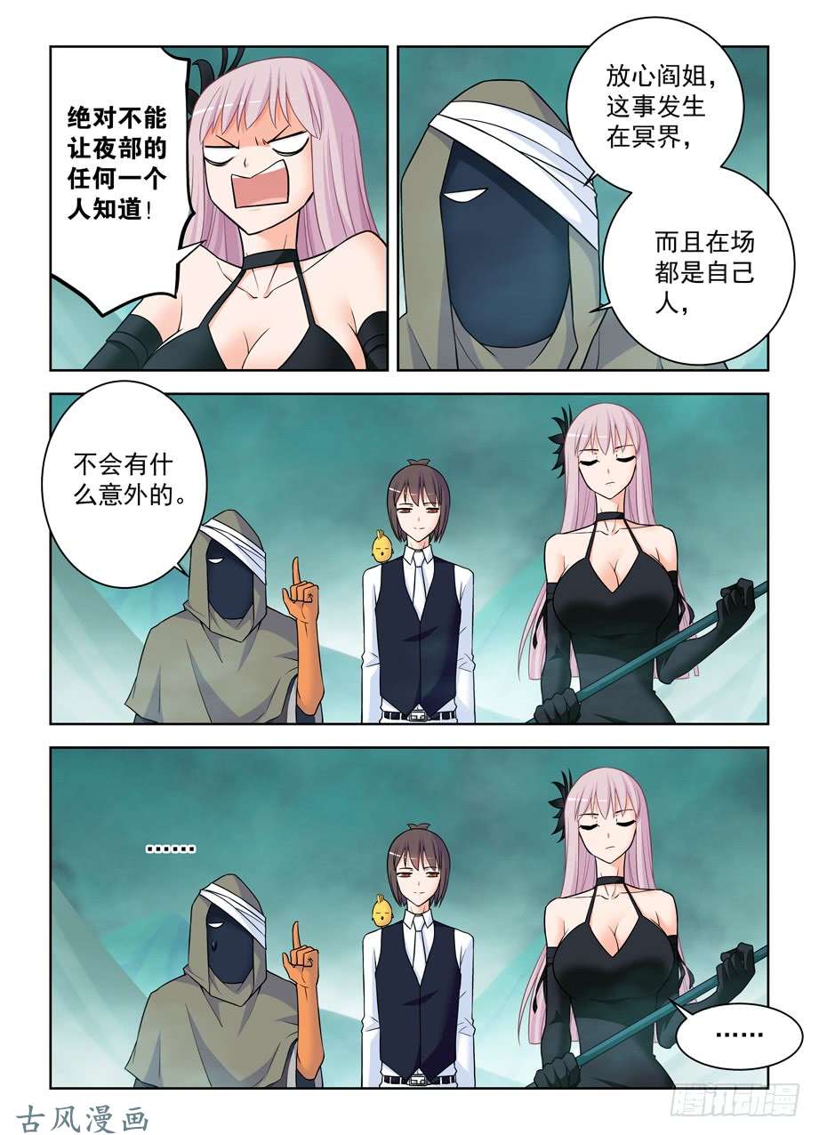 王牌御史384,生死异界