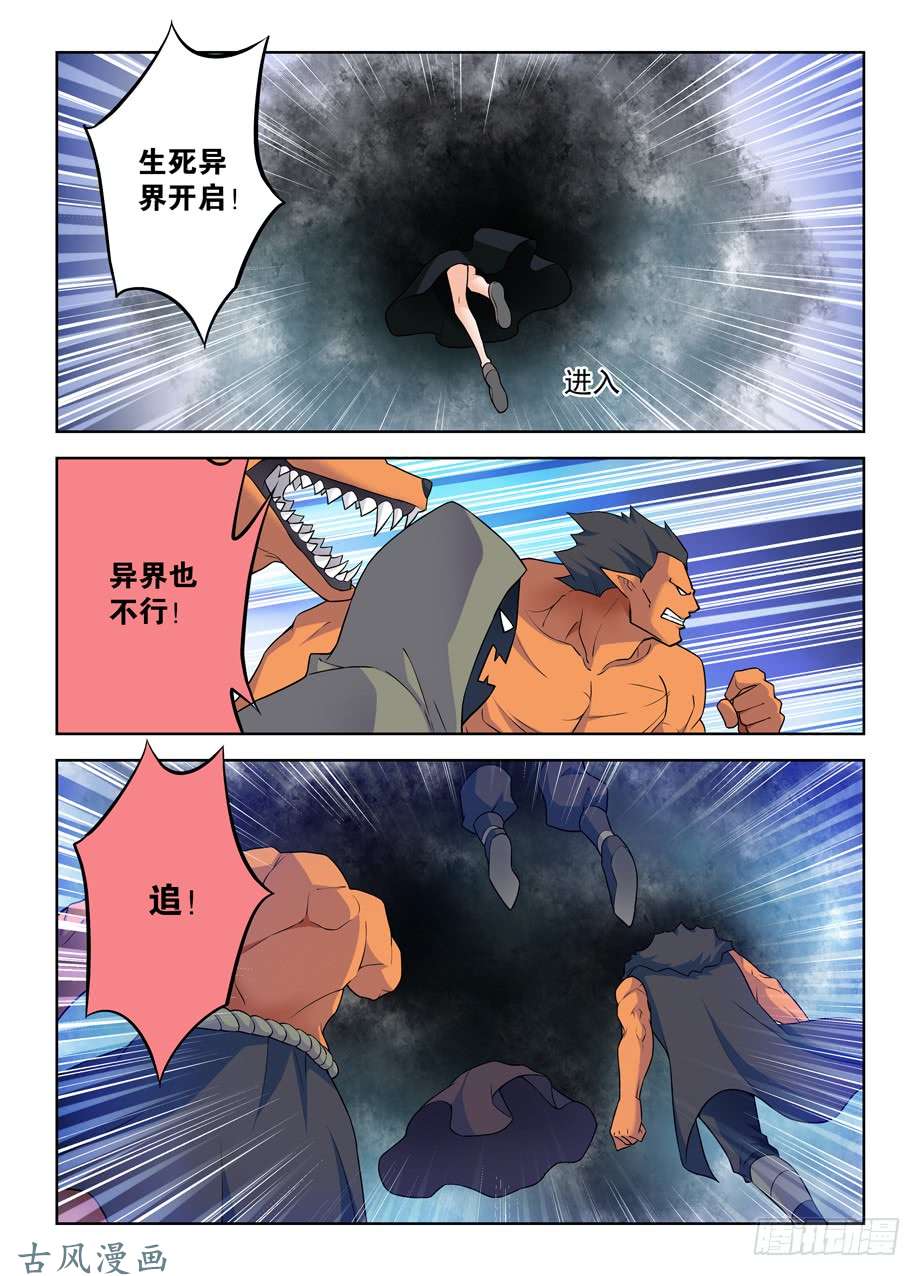 王牌御史384,生死异界