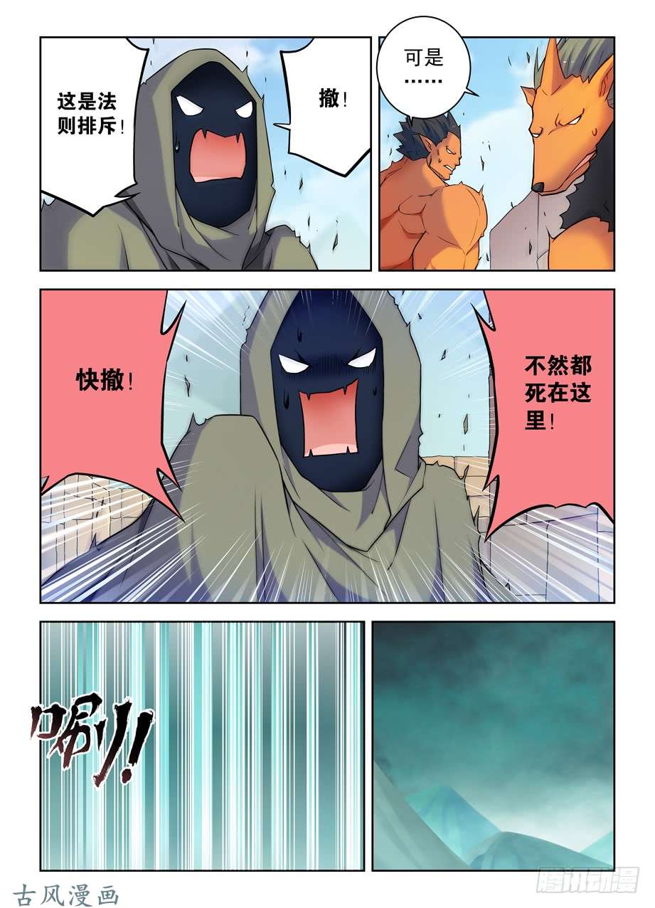 王牌御史384,生死异界