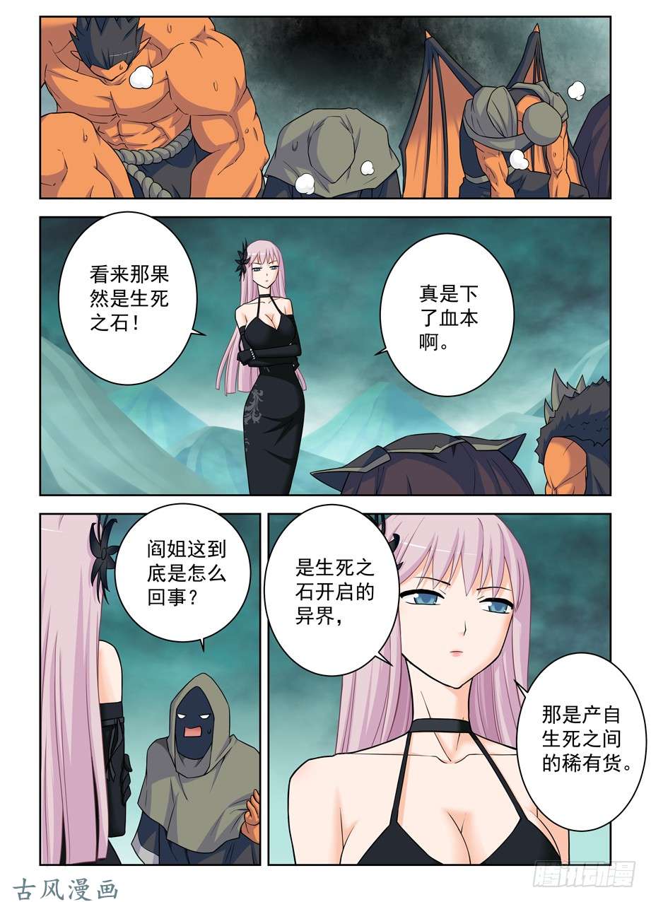 王牌御史384,生死异界