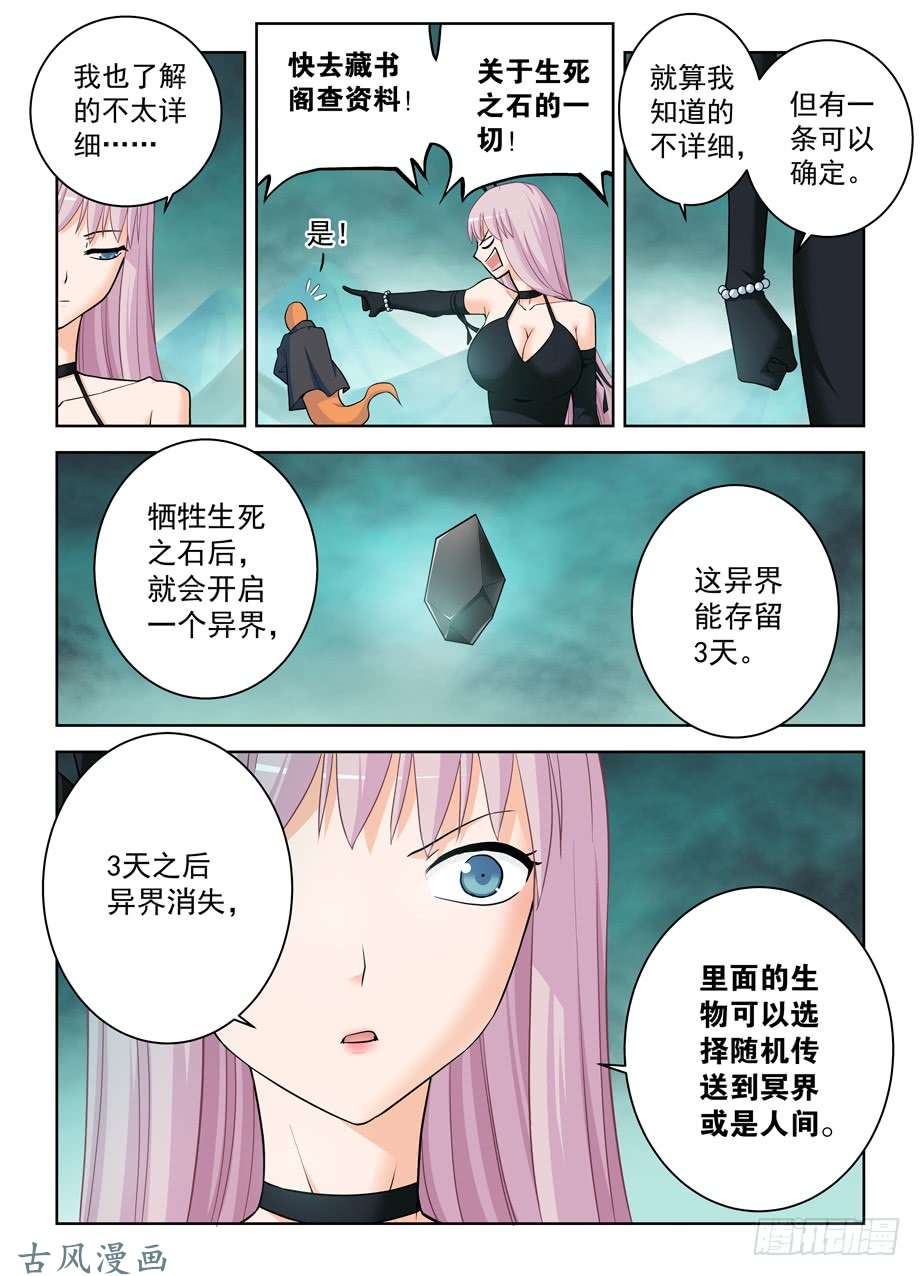 王牌御史384,生死异界