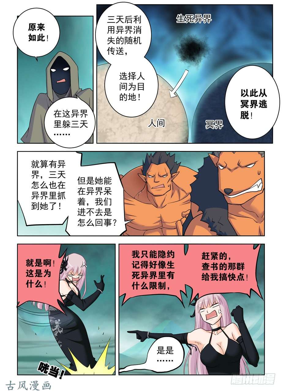 王牌御史384,生死异界