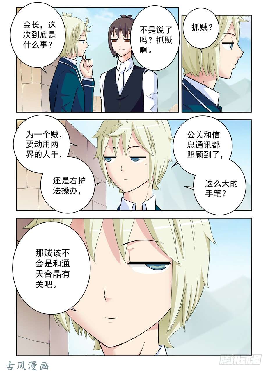 王牌御史386,危险的青山绿草