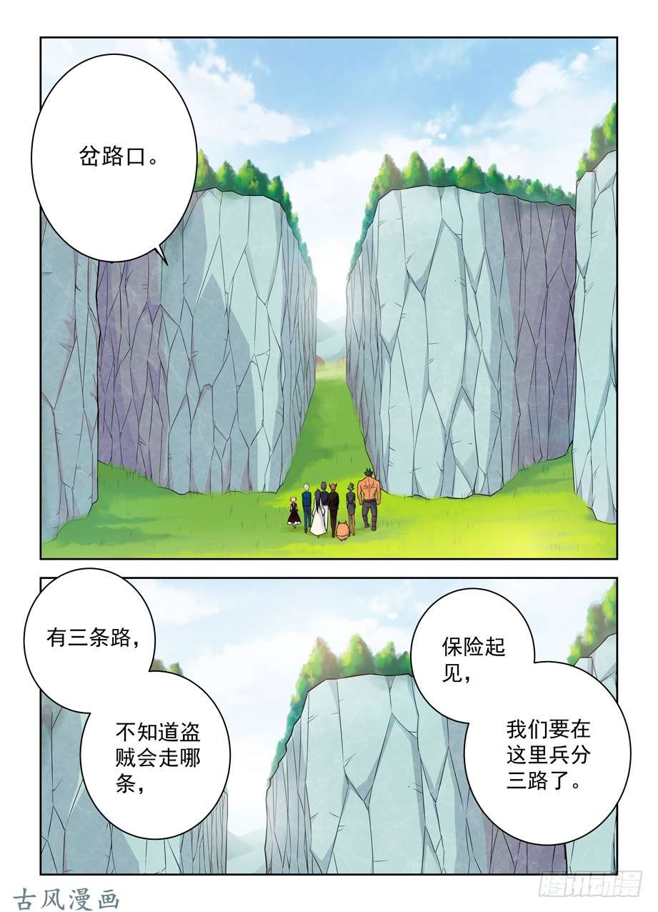 王牌御史386,危险的青山绿草