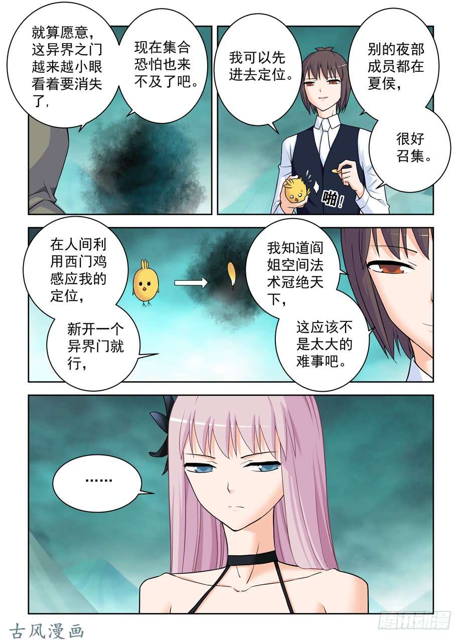 王牌御史386,危险的青山绿草