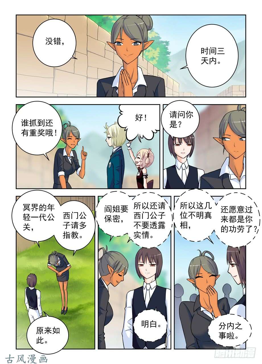 王牌御史386,危险的青山绿草