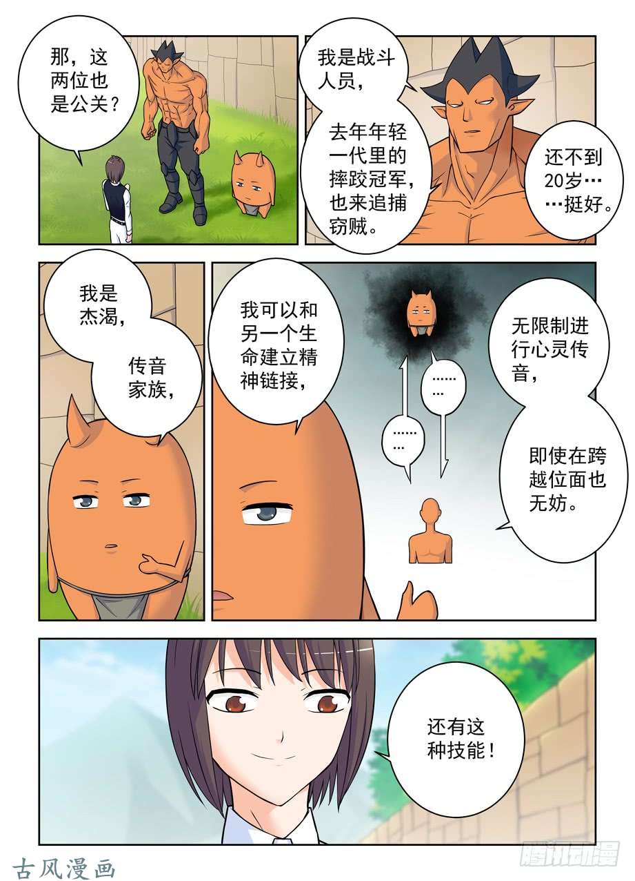 王牌御史386,危险的青山绿草