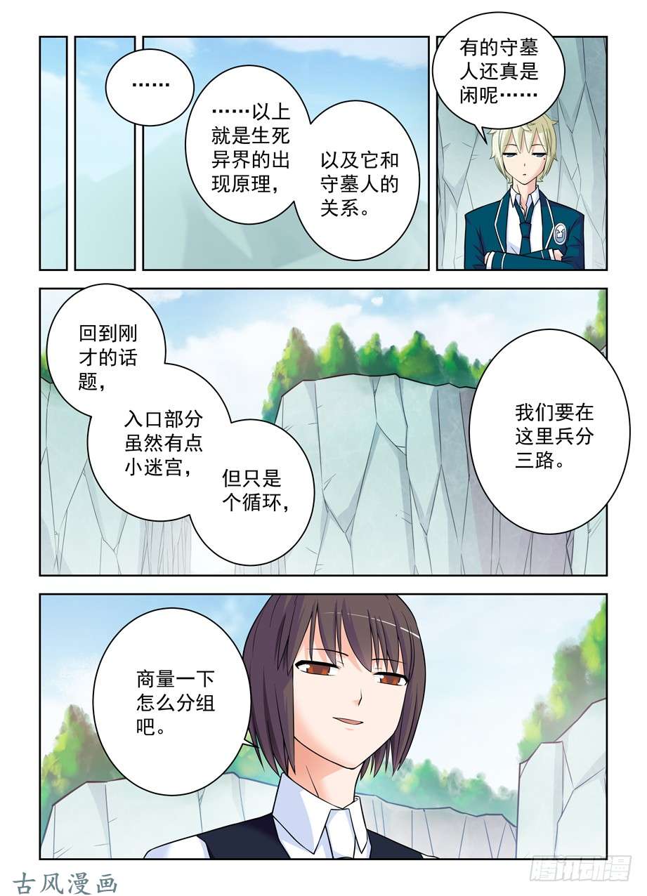 王牌御史387,兵分N路