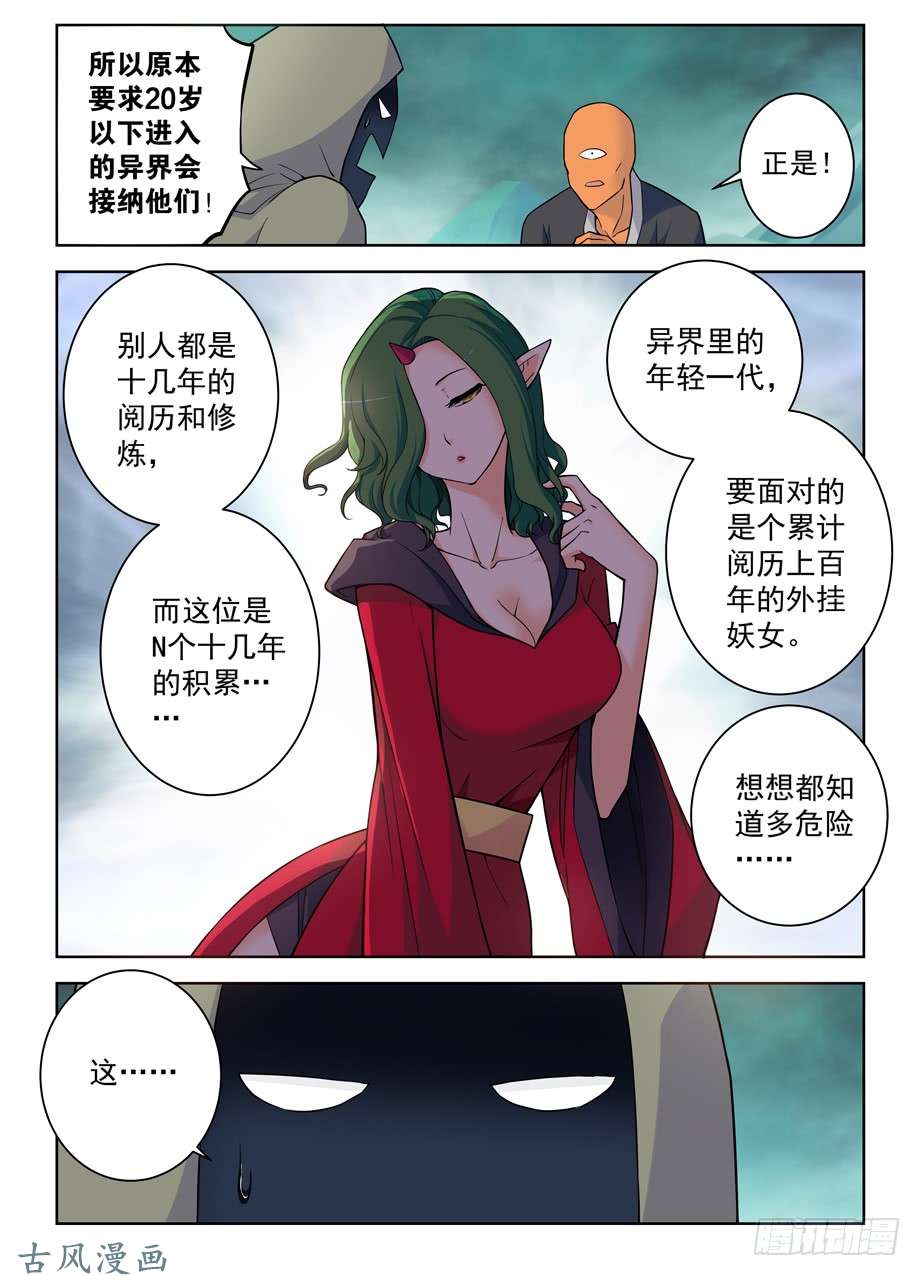 王牌御史390，祸世姬