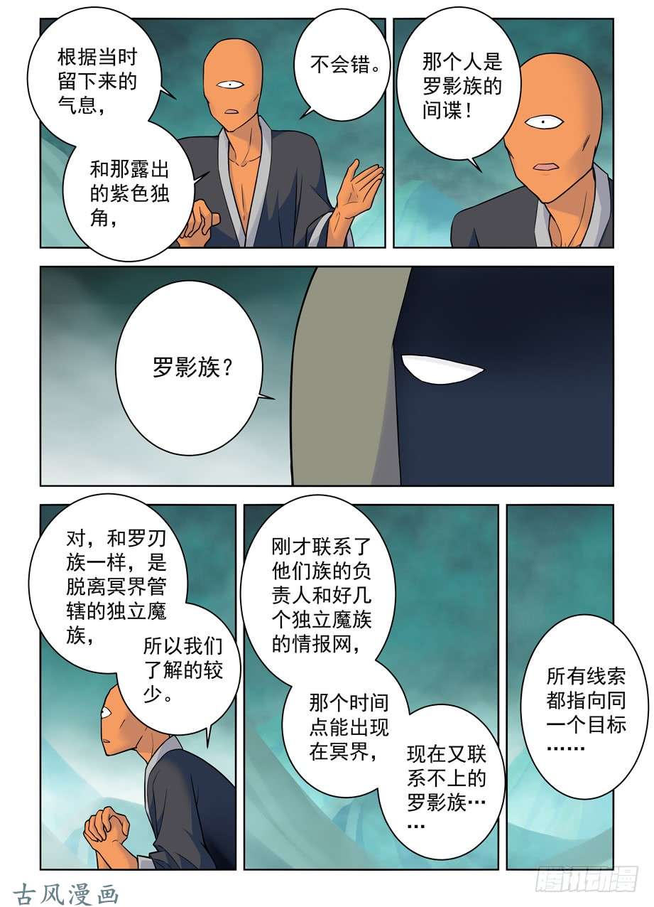 王牌御史390，祸世姬
