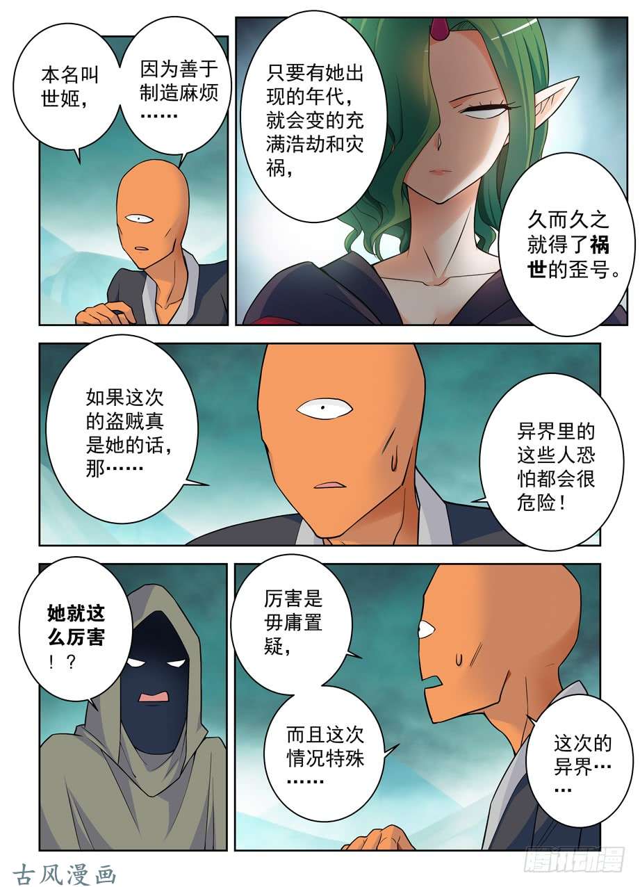 王牌御史390，祸世姬