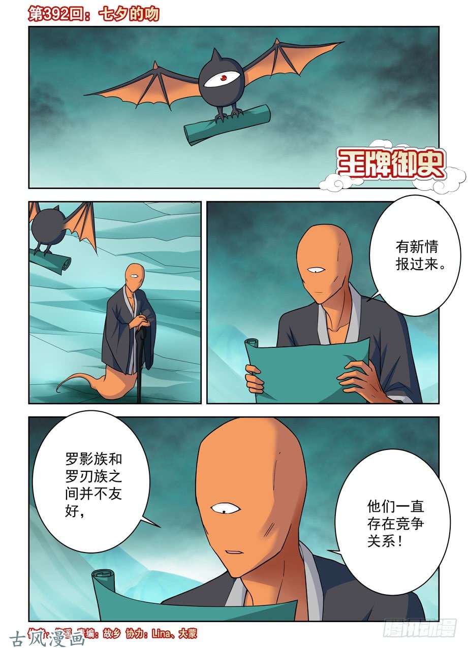 王牌御史392,七夕的吻