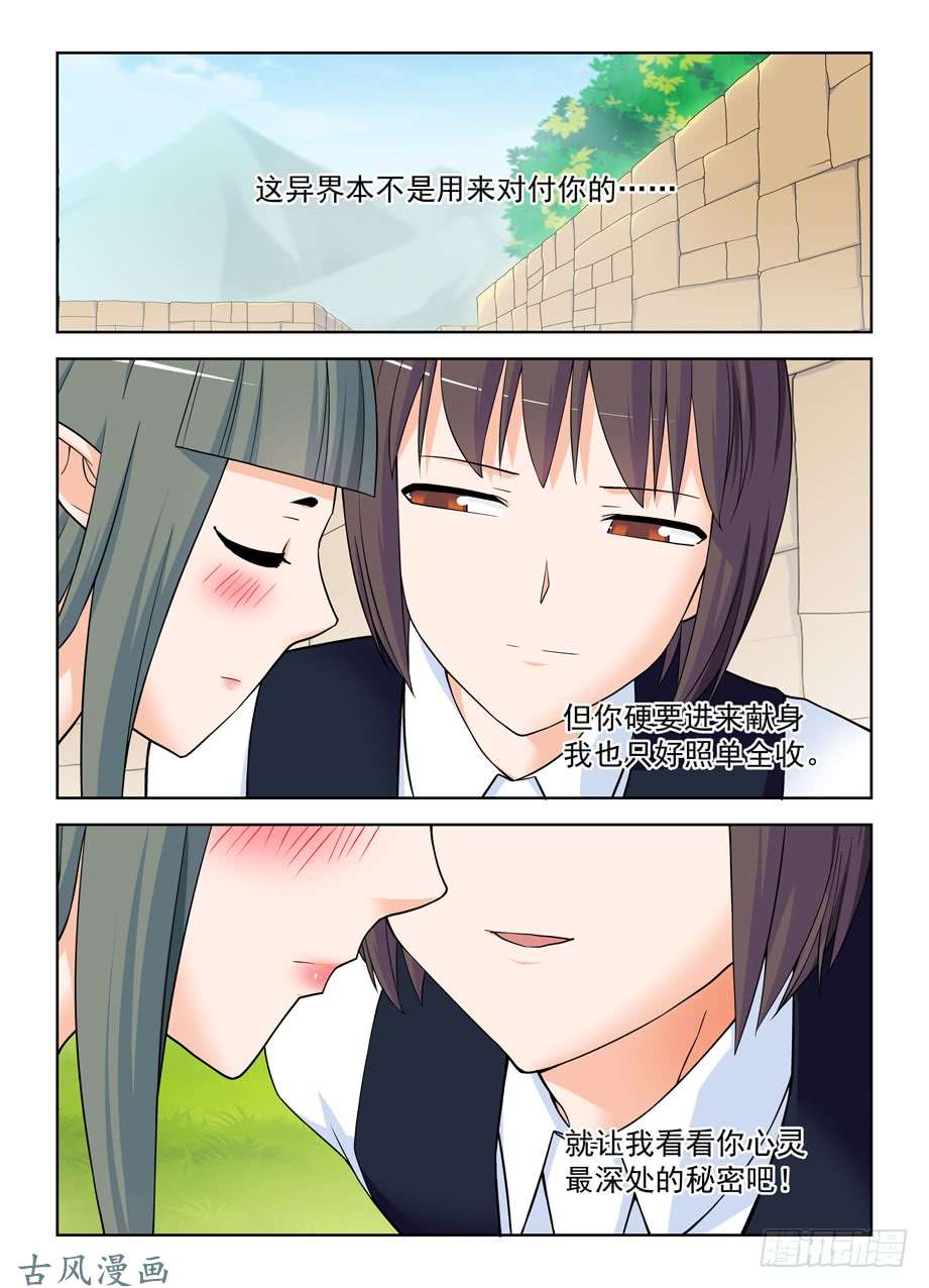 王牌御史392,七夕的吻