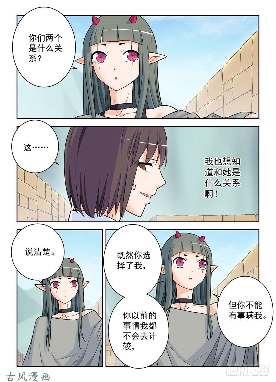 王牌御史393,提前出现的修罗场