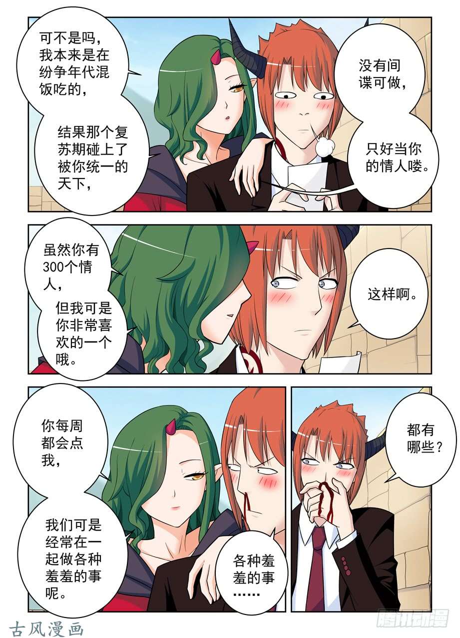 王牌御史395,吾王