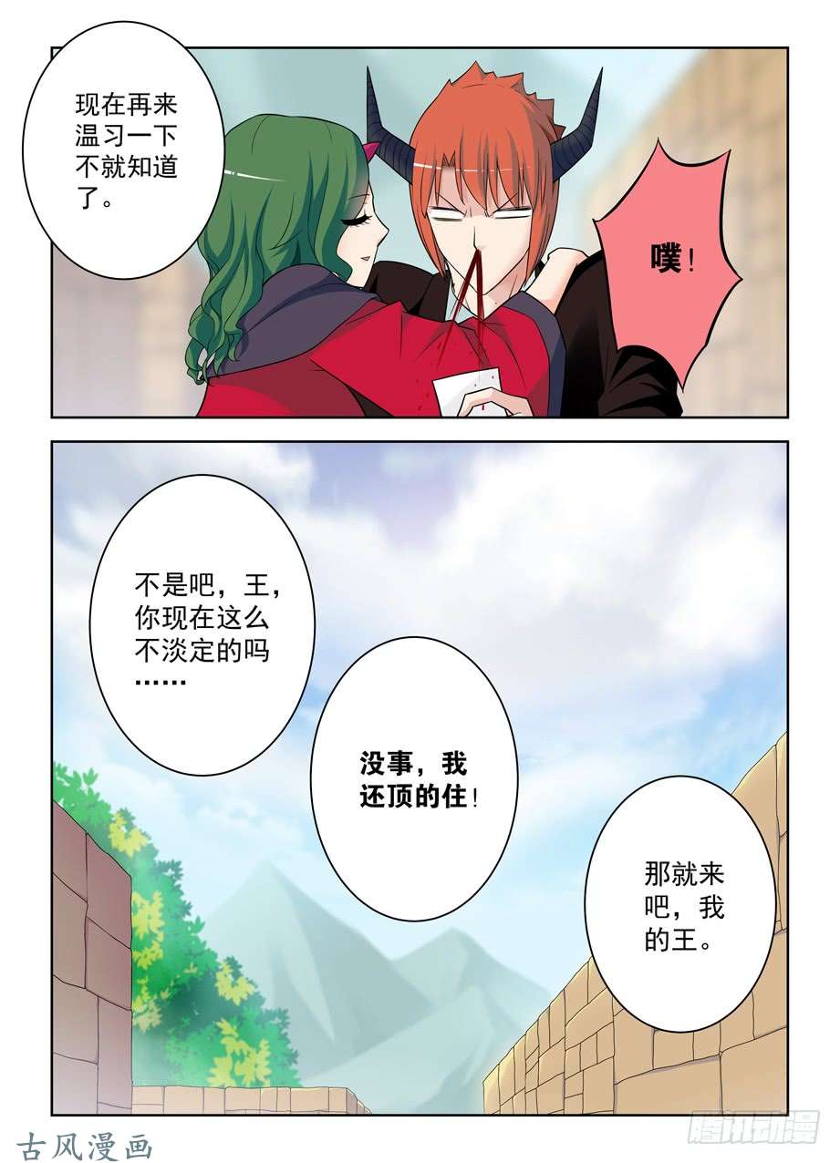 王牌御史395,吾王