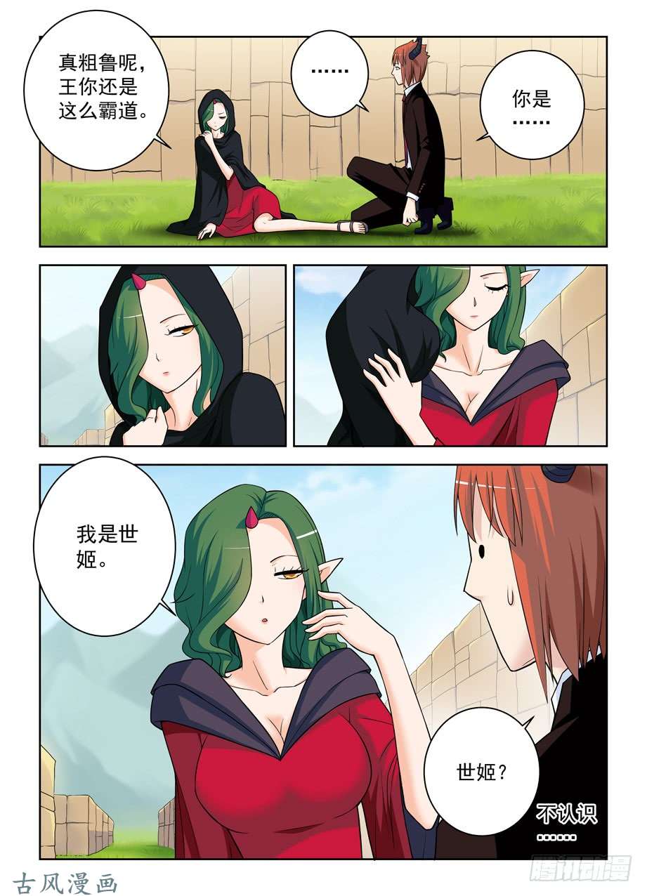 王牌御史395,吾王