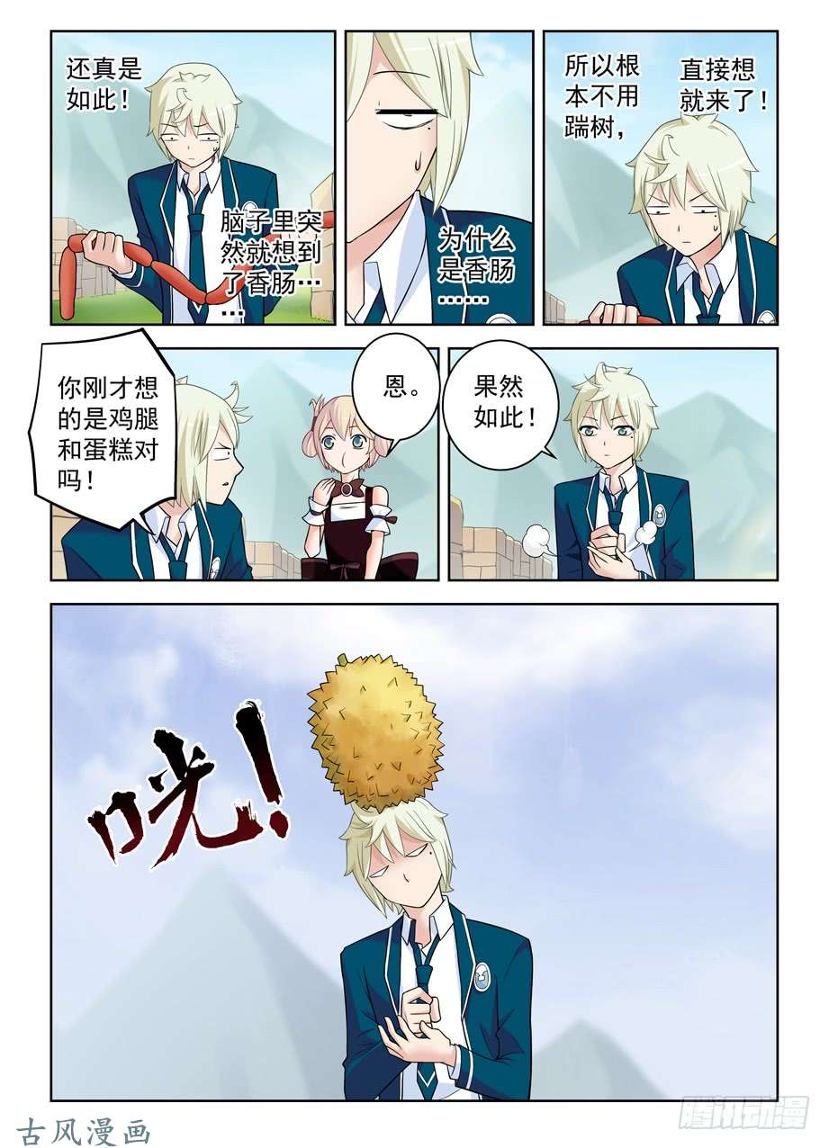 王牌御史397,鸡腿少女的危机