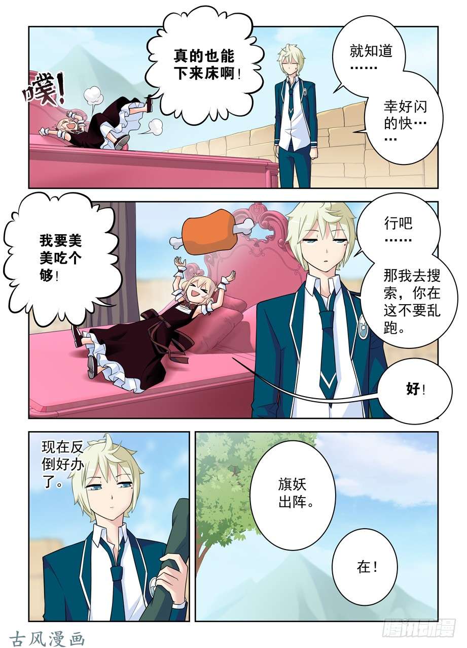 王牌御史397,鸡腿少女的危机